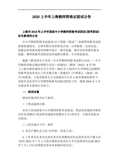 2020上半年上海教师资格证面试公告