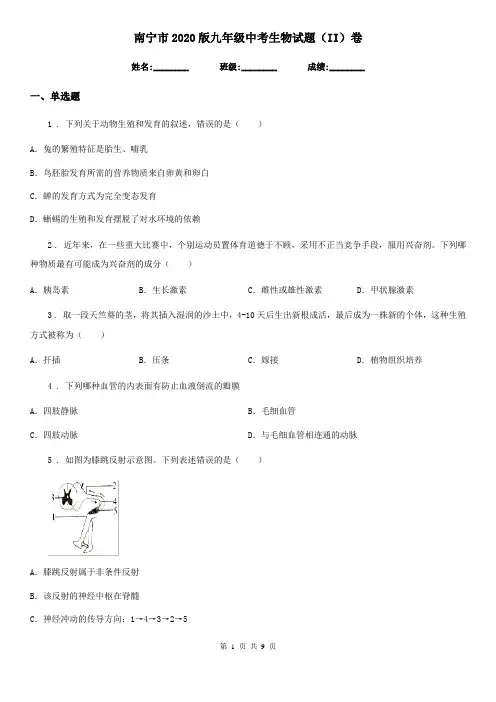 南宁市2020版九年级中考生物试题(II)卷