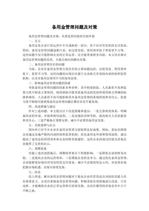 备用金管理问题建议