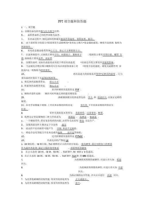 工程材料和成型基础知识点整理
