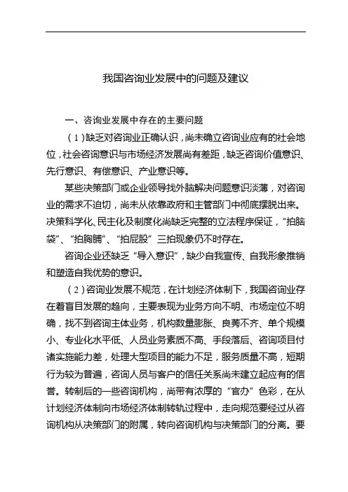 我国咨询业发展中的问题及建议