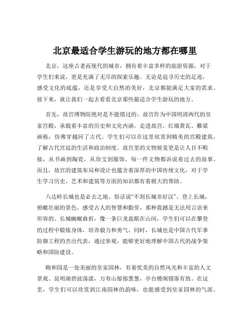北京最适合学生游玩的地方都在哪里