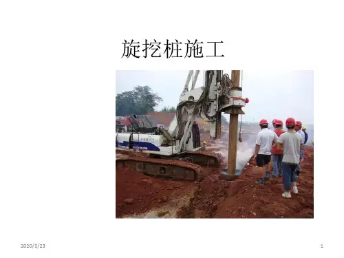 旋挖桩施工PPT课件