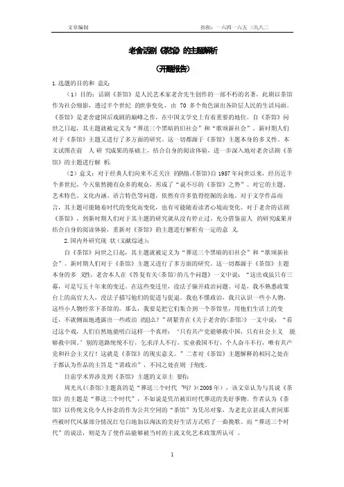 老舍话剧茶馆的主题解析（2）