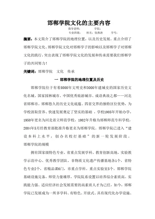邯郸学院