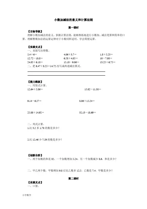 小数加减法的计算意义和计算法则