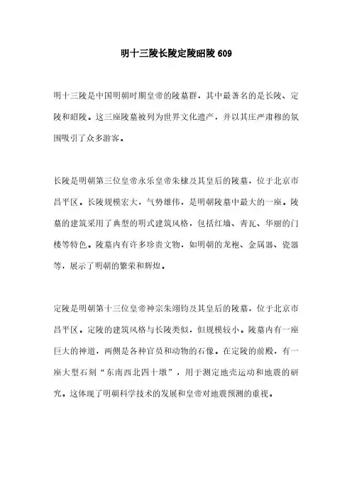 明十三陵长陵定陵昭陵609