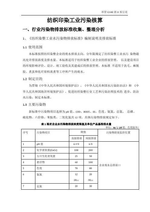 纺织印染工业污染核算