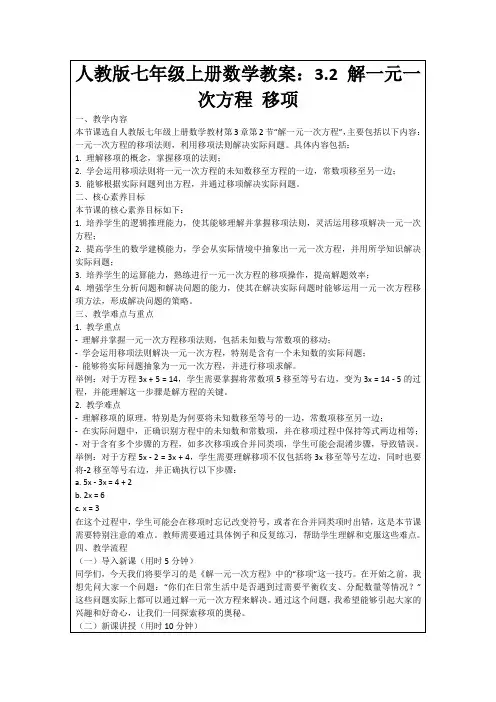 人教版七年级上册数学教案：3.2解一元一次方程移项