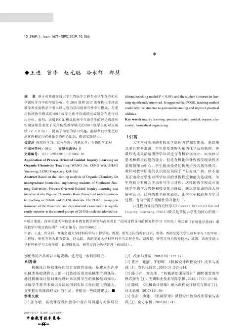以过程为导向的探究性学习模式在有机化学教学中的实践应用