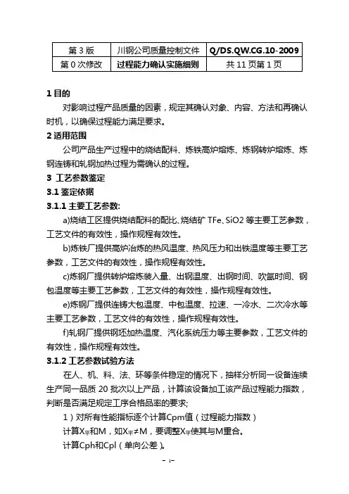 生产企业过程能力确认细则