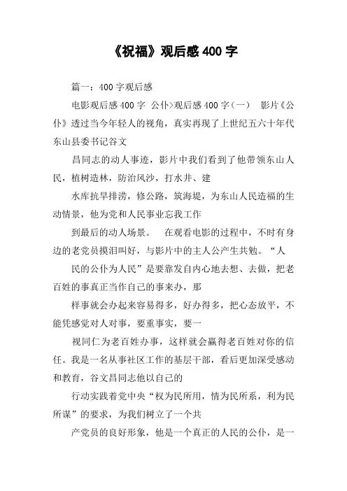 《祝福》观后感400字
