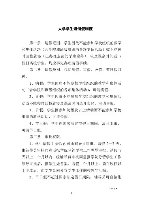 大学学生请销假制度