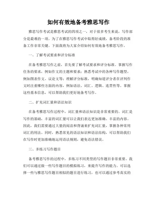 如何有效地备考雅思写作