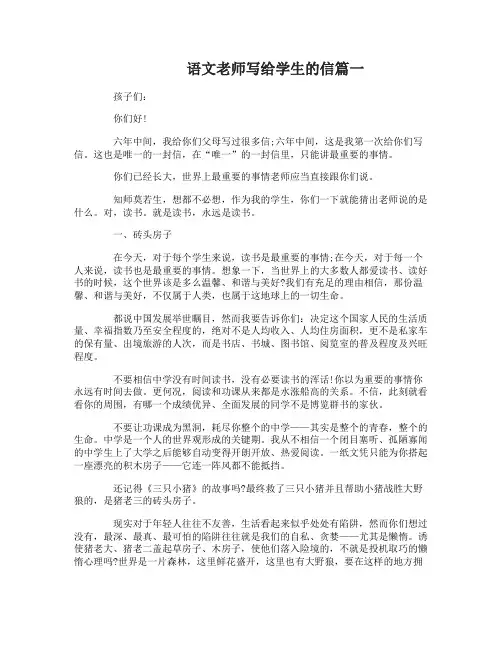 语文老师写给学生的信