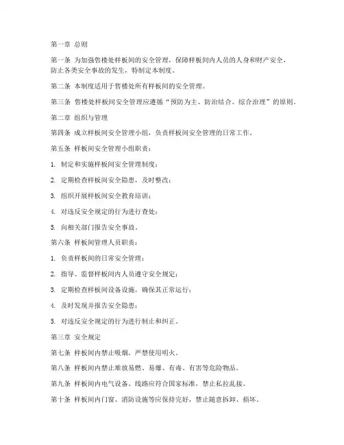 售楼处样板间安全管理制度