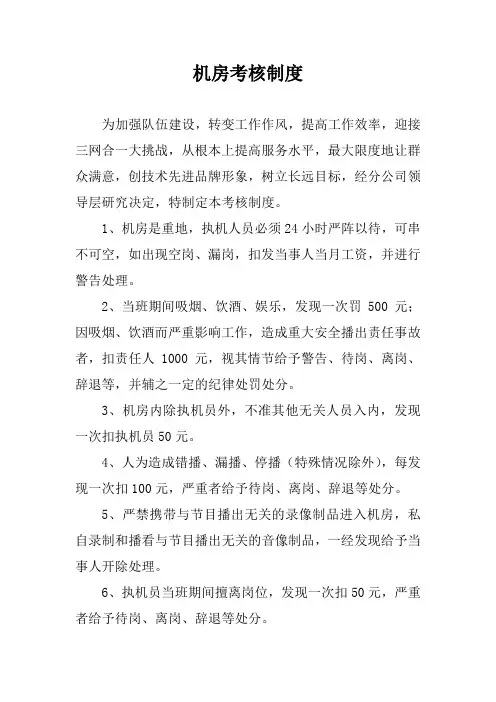 机房考核制度