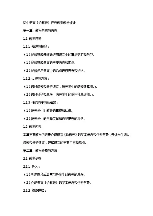 初中语文《论教养》教案教学设计
