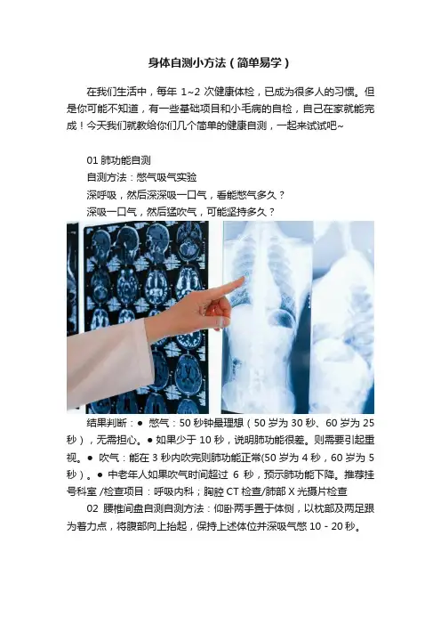 身体自测小方法（简单易学）