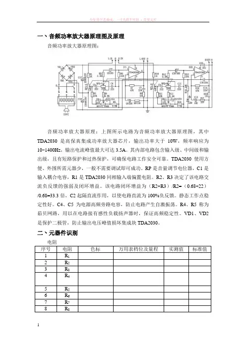 一丶音频功率放大器原理图及原理