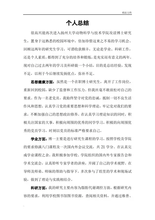 博士研究生中期考核-个人总结