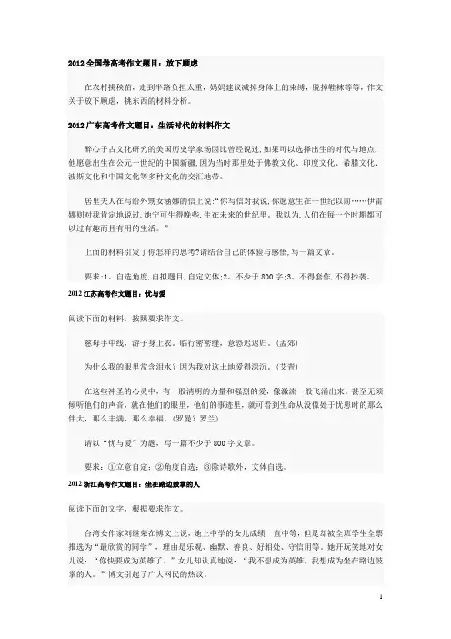2012年全国各地高考满分作文