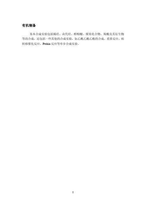 安息香合成（精品）