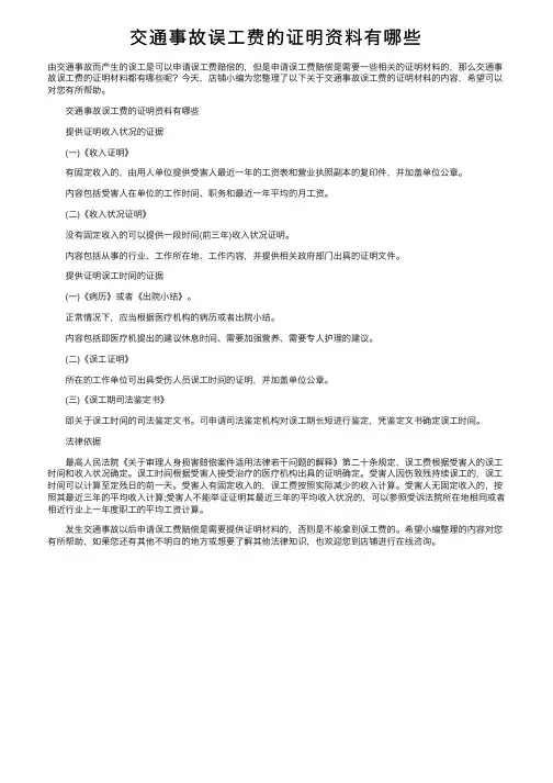 交通事故误工费的证明资料有哪些