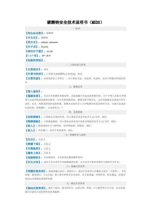 碳酸钠msds