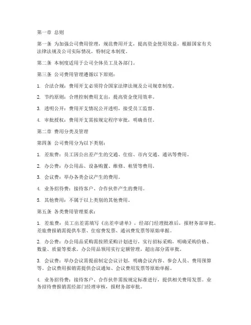 公司费用管理制度范文