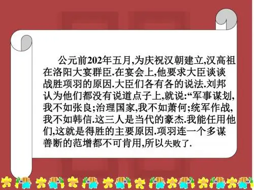 大一统的汉朝PPT优秀课件6 人教版