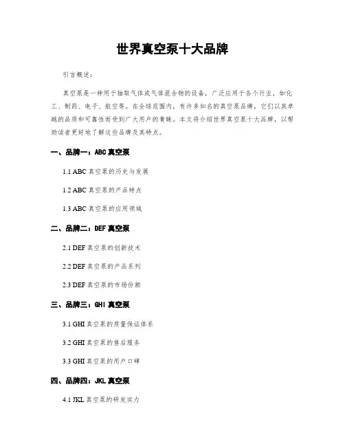 世界真空泵十大品牌