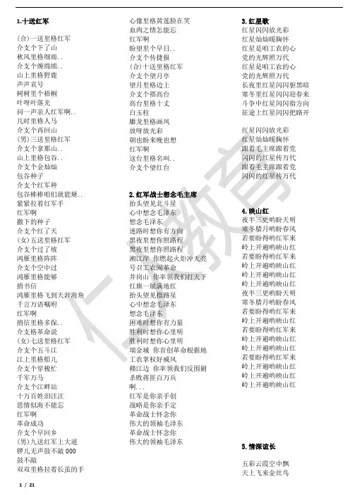 红歌歌词大全