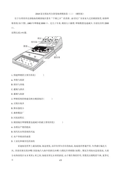 2019届全国高考全国卷地理模拟卷(三)(解析版)