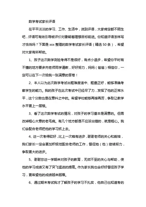 数学考试家长评语