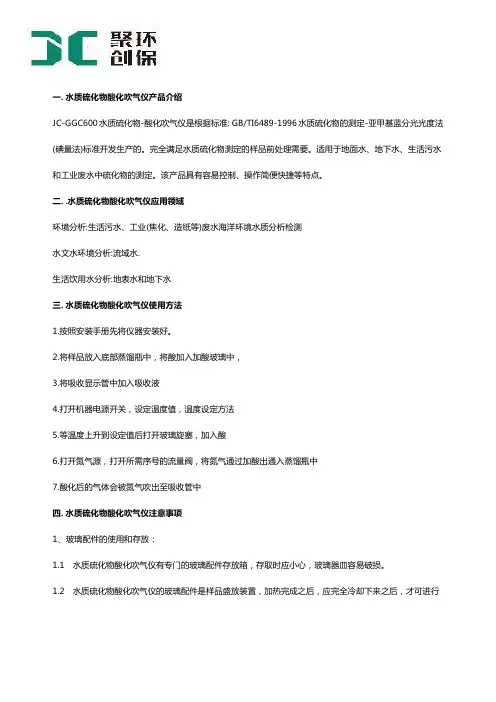 水质硫化物酸化吹气仪产品介绍