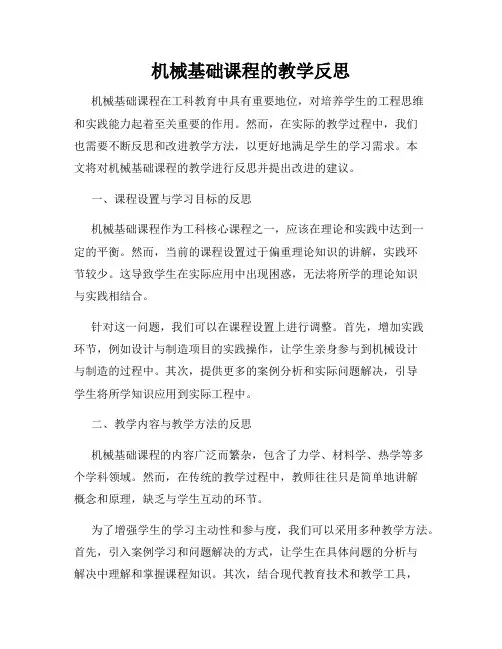 机械基础课程的教学反思