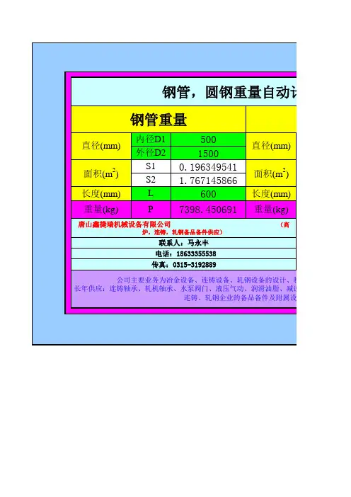 棒材、线材、钢管重量计算器