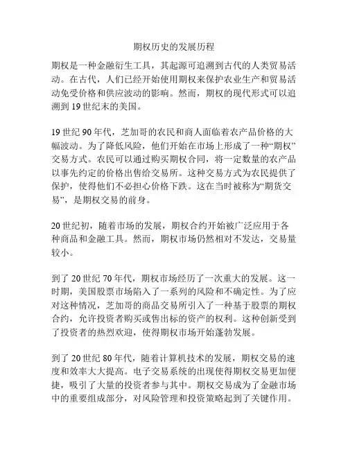 期权历史的发展历程