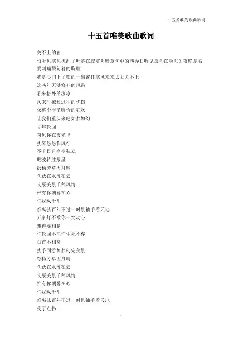 幼儿读物-十五首唯美歌曲歌词_1
