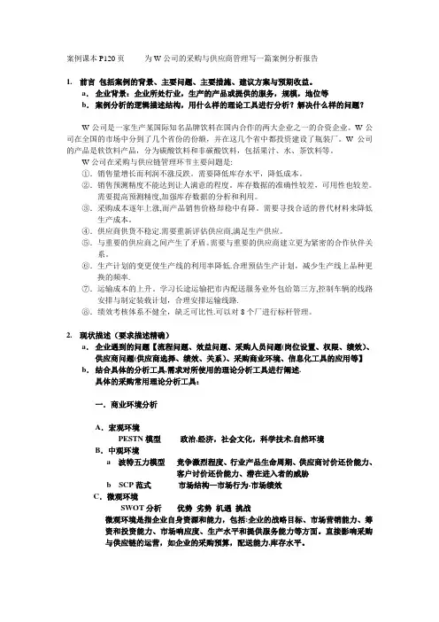 供应链管理案例分析(含解题思路)