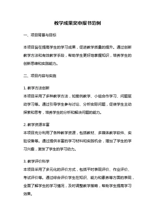 教学成果奖申报书范例