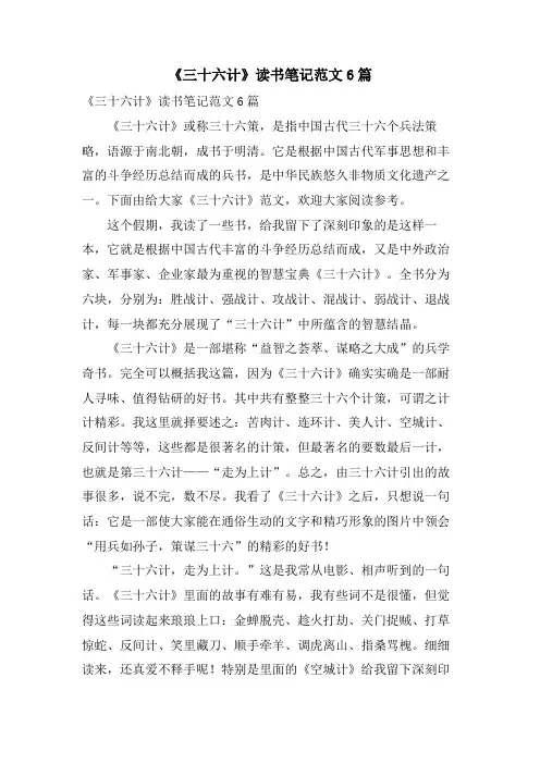 《三十六计》读书笔记范文6篇