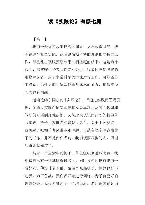 读《实践论》有感七篇