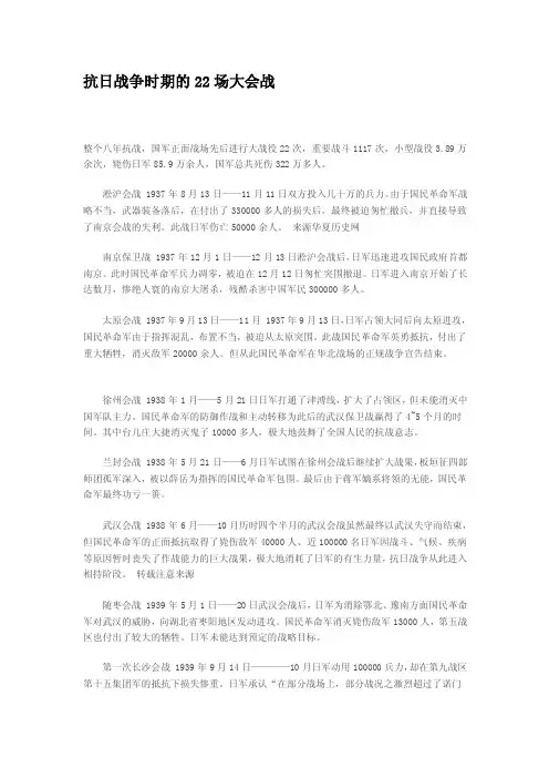 抗日战争时期的22场大会战（学习资料）