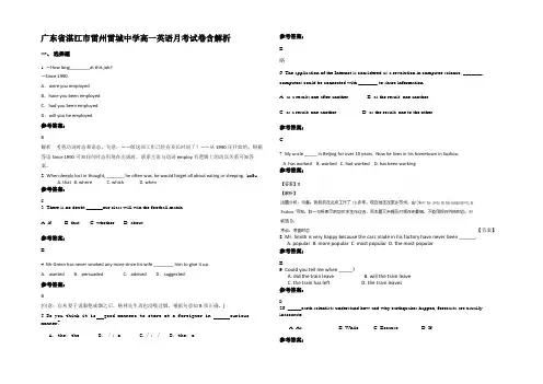 广东省湛江市雷州雷城中学高一英语月考试卷含解析