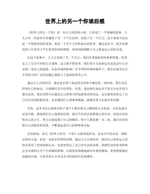世界上的另一个你读后感