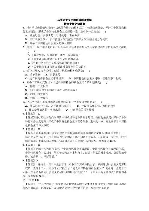 马克思主义中国化试题及答案