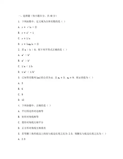 初中数学教资科三模拟试卷