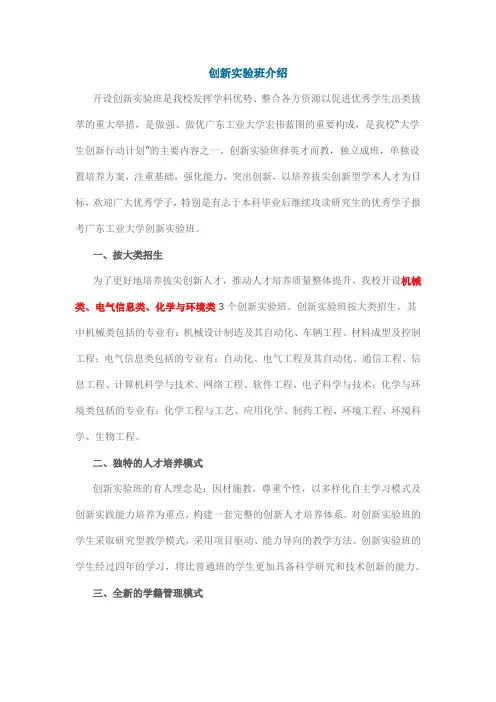 大学专业介绍-创新实验班